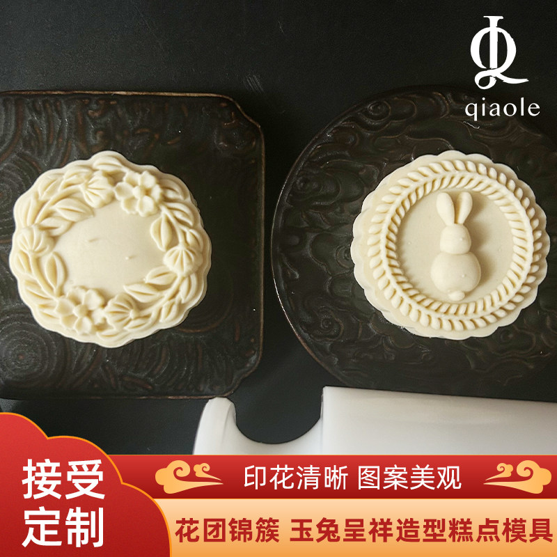 国潮中式新款玉兔模具月饼定制烘焙高档手压米月饼食品级商用模具图片