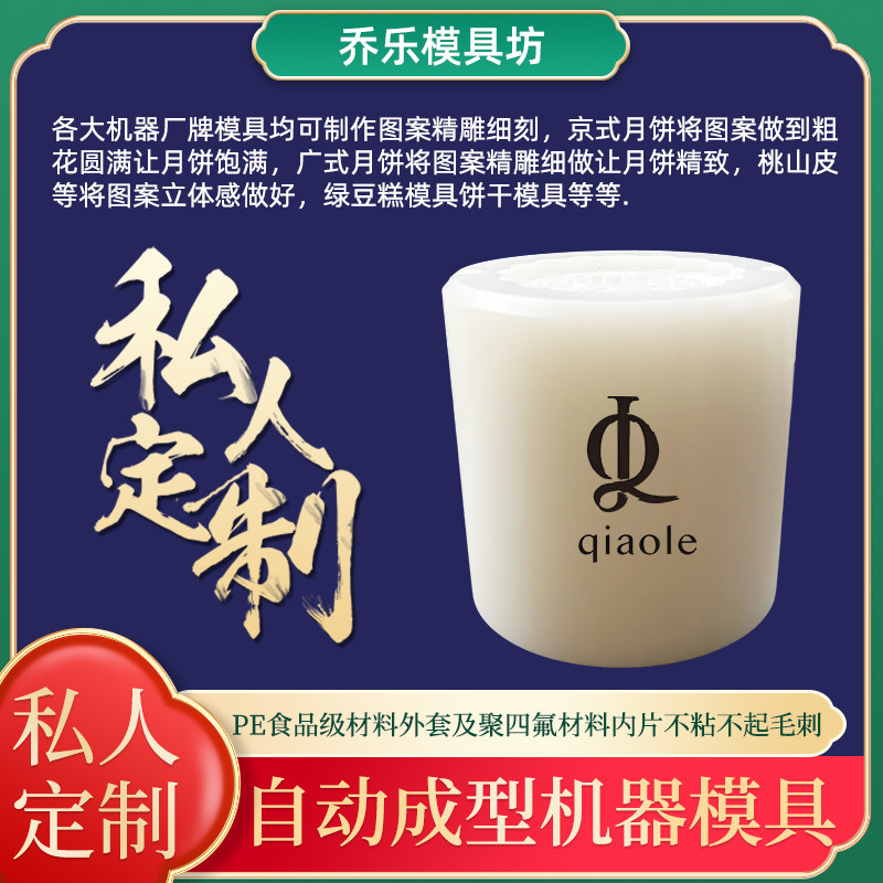 乔乐聚四氟机器模具密封机打模具