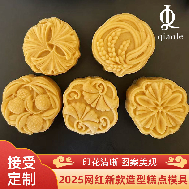 25年网红新款定制饼干糕点高档手压米月饼桃山皮食品级商用模具