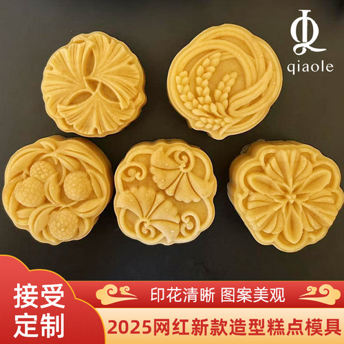 25年网红新款定制饼干糕点高档手压米月饼桃山皮食品级商用模具