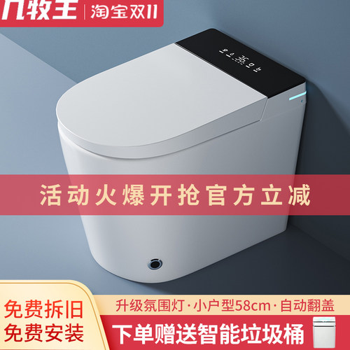 九牧王58CM小户型智能马桶坐便器