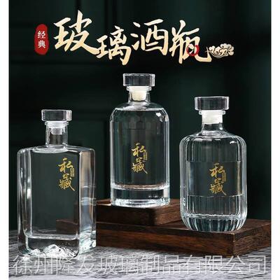 玻璃酒瓶一斤装白酒空瓶子密封泡酒高档包装存装私藏自酿密封酒瓶