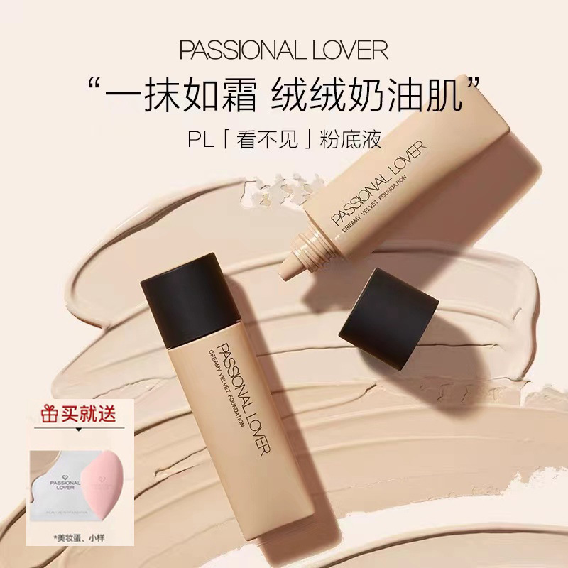 Passional Lover/PL看不见粉底液不脱妆水润保湿控油防水 彩妆/香水/美妆工具 粉底液/膏 原图主图