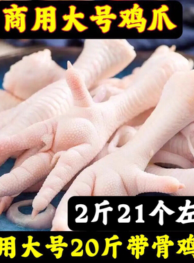 商用20斤鲜冻鸡爪新鲜大号长鸡爪批发带骨鸡爪子商用冷冻鸡爪10斤