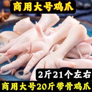 商用20斤鲜冻鸡爪新鲜大号长鸡爪批发带骨鸡爪子商用冷冻鸡爪10斤