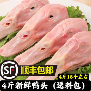 (顺丰)4斤鸭头鲜鸭头大号鸭头新鲜鸭头麻辣鸭头干锅鸭无鸭舌2斤