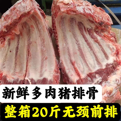 多地顺丰包邮商用20斤前排猪肉排骨新鲜冷冻多肉猪排骨猪前排猪排