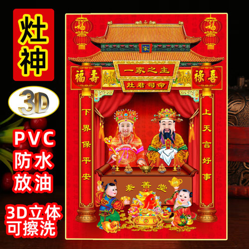 灶公灶婆像贴画像贴画乔迁