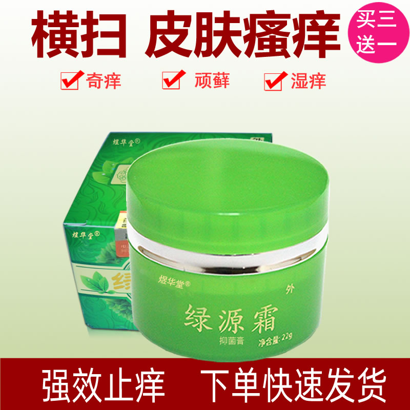 煜华堂清凉舒缓抑菌膏止痒快