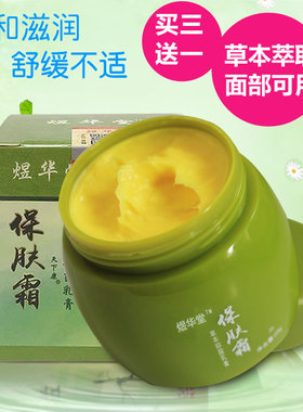 保肤霜脸面部过敏退红痒紫外线晒后修复止干燥脱皮肤湿痒膏草本霜