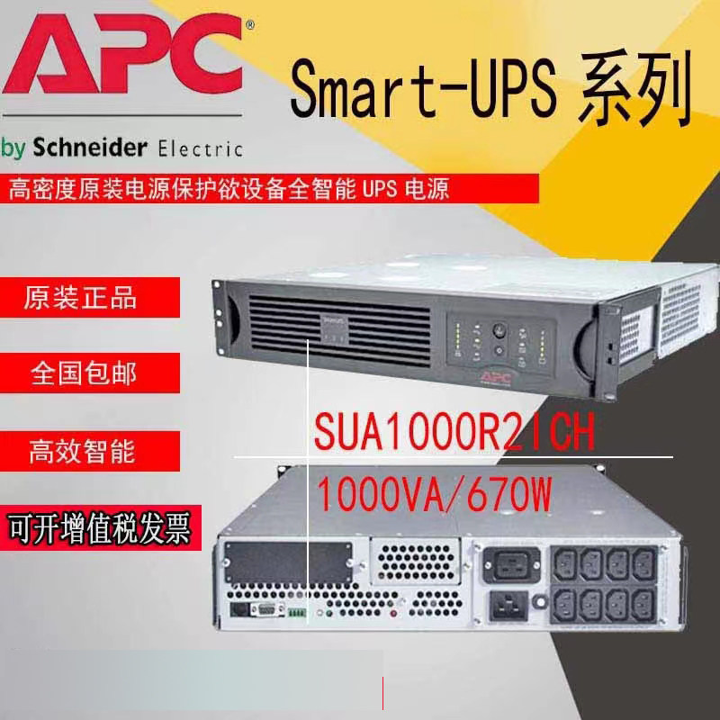 施耐德APCUPS不间断电源SUPS电源