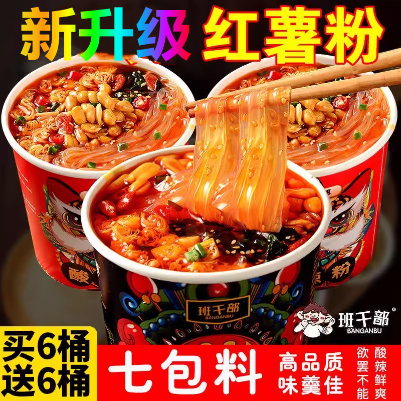 班干部嗨吃家重庆酸辣粉丝大桶装