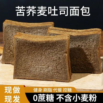 荞麦面包无蔗糖无油孕妇代餐控糖