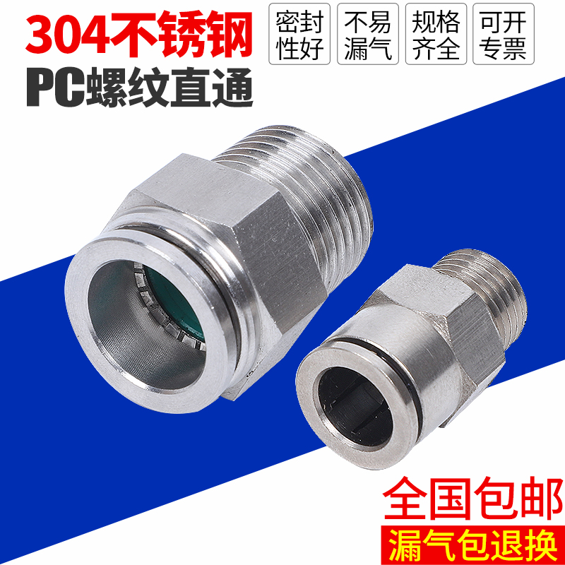 304不锈钢快插气管接头气动快速接头直通PC8-02mm高温高压耐腐蚀