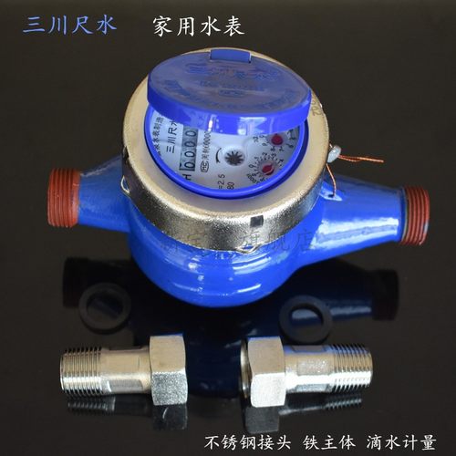 旋翼式数字152046分新宝家水表