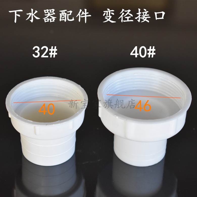 下水器变径接口404632全铜不锈钢