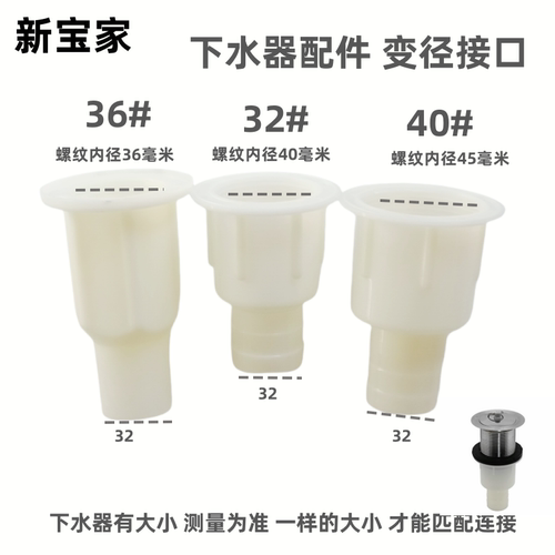 洗衣池面盆变径接口接下水管