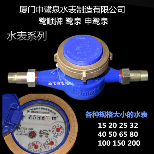 民用数字旋翼式水表水表