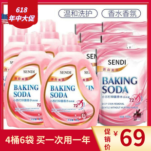 美国SENDI同款小苏打香水洗衣液抑菌除螨无残留浓缩家庭促销装