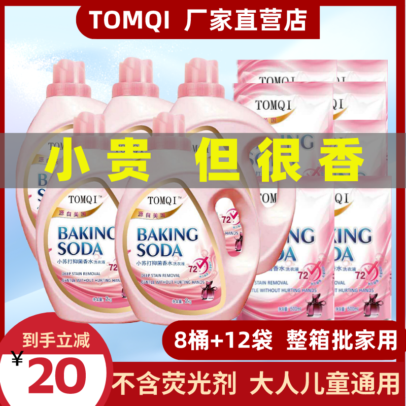 TOMQI汤姆齐小苏打香水洗衣液整箱批家用COCO持久香长价店实惠装,洗护清洁剂/卫生巾/纸/香薰,常规洗衣液,淘宝优惠券,粉丝福利购,淘宝优惠卷