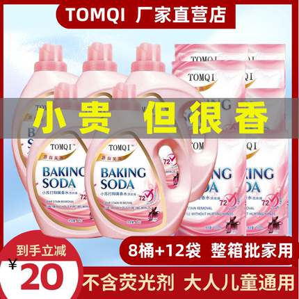 TOMQI汤姆齐小苏打香水洗衣液整箱批家用COCO持久香马泰克实惠装