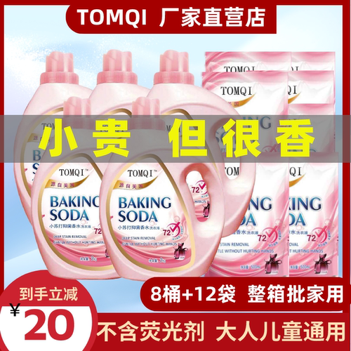 小苏打香水洗衣液整箱批家用