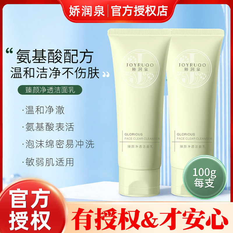 小杨哥推荐娇润泉氨基酸洗面奶洁面乳三只羊网络七老板官方旗舰店怎么样,好用不?