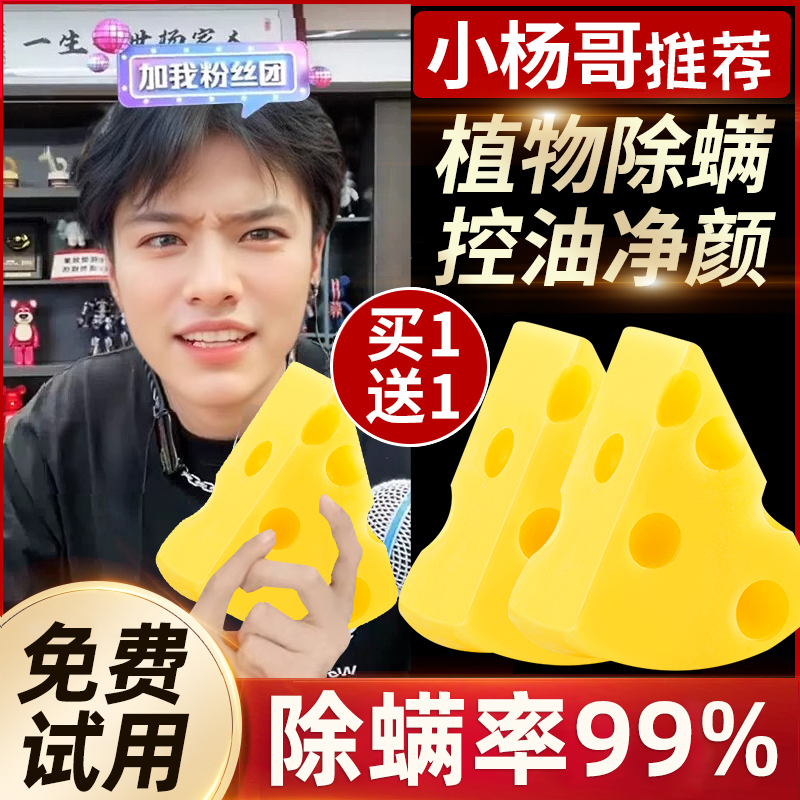 SKT芝士净螨香皂洗脸洗澡沐浴