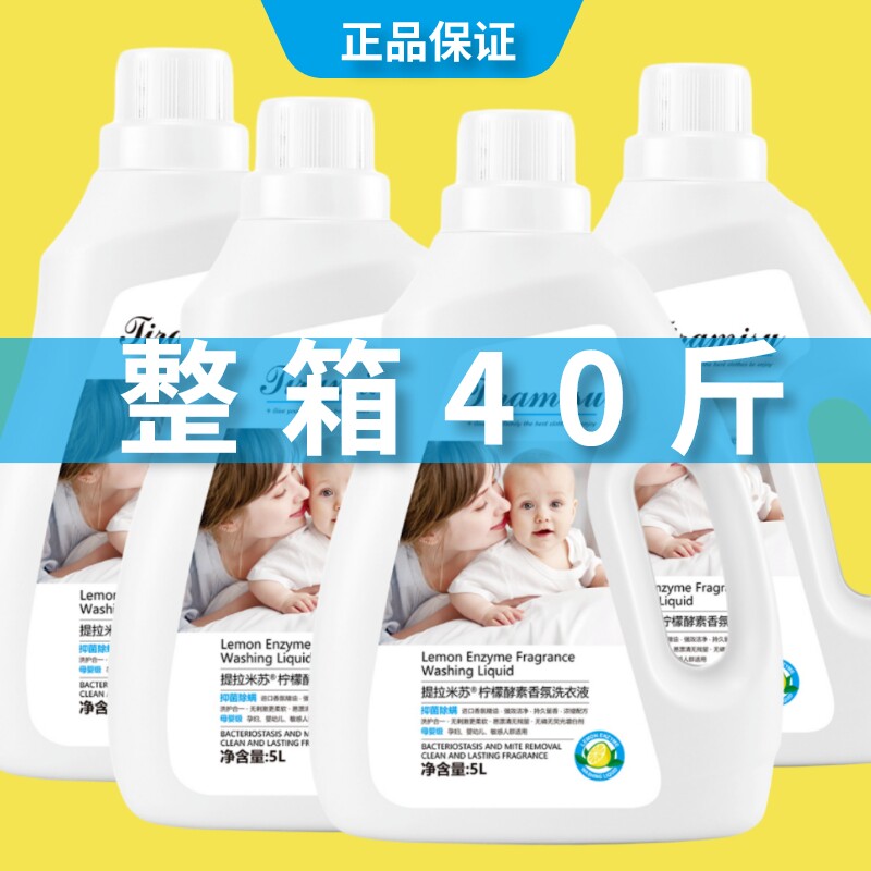 公鸡头提拉米苏柠檬酵素香氛洗衣液持久香40斤整箱批家用婴儿除菌