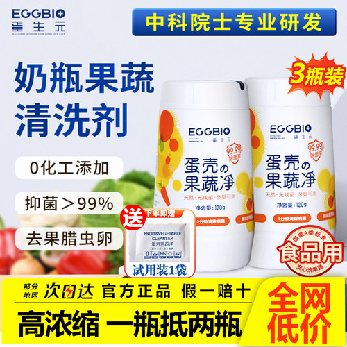蛋壳果蔬净蛋生元果蔬清洁粉