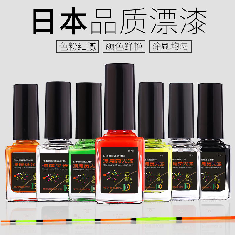 放大漂尾漆鱼漂荧光漆漂尖醒目漆