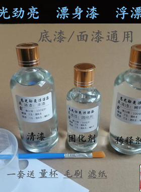 荻霸】浮漂diy清漆高光劲亮防水漆进口鱼漂漆漂身底面漆浮漂油漆