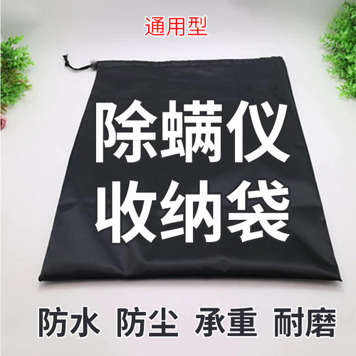 除螨仪收纳袋防水防尘耐磨