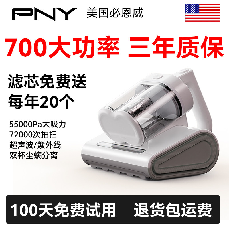 PNY美国必恩威除螨仪床上吸尘器700大功率紫外线杀菌家用有线第一