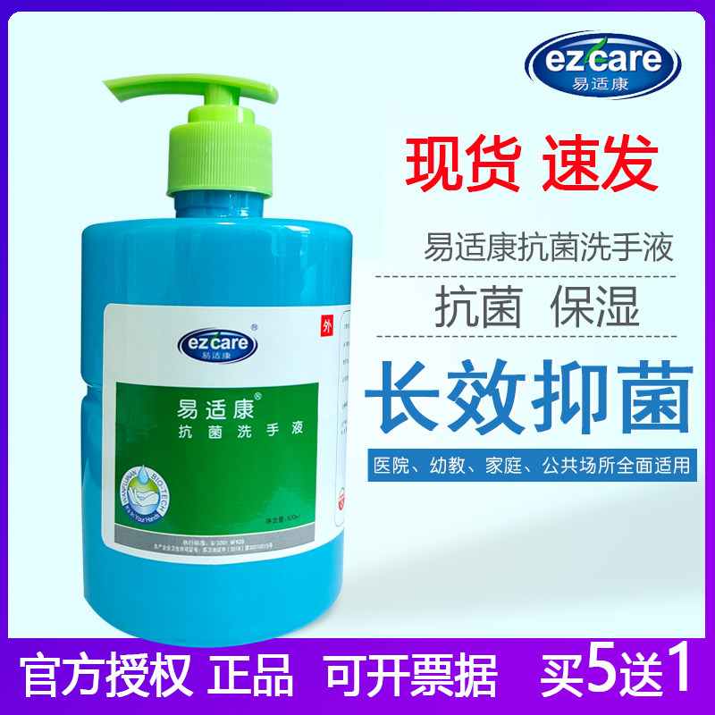 易适康抗菌洗手液500ml 医用家用 抑菌6小时抗菌保湿预防手足口