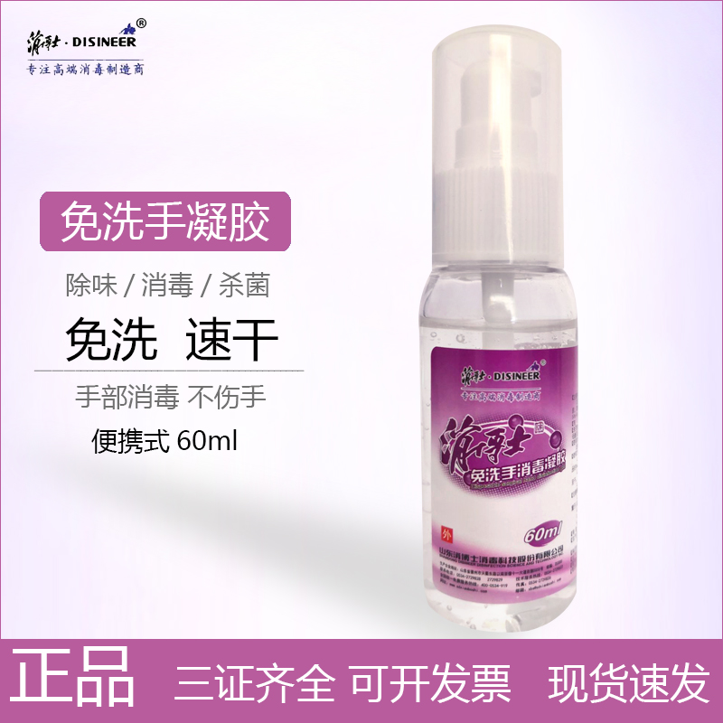 消博士免洗消毒洗手液抑菌杀菌家用便携式儿童酒精洗必泰凝胶包邮