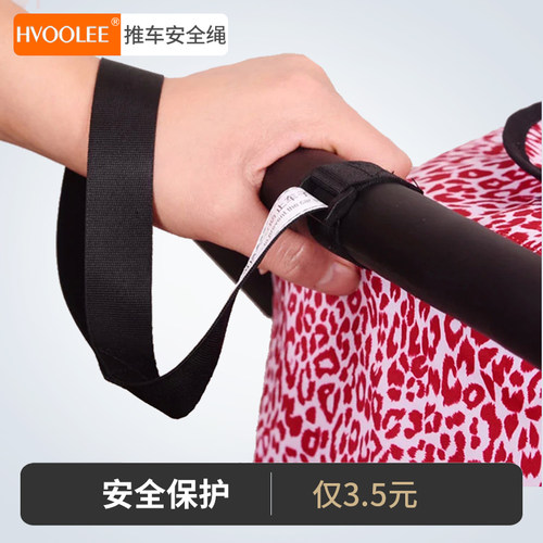 婴儿推车安全手腕带 双向推车防脱带 婴儿推车配件