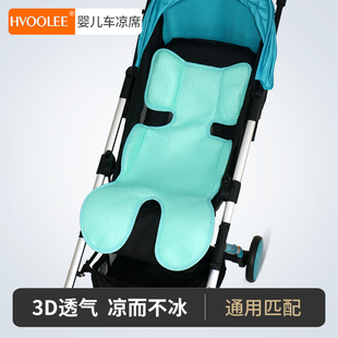 婴儿推车通用3D摩丝凉席透气凉垫童车坐垫夏季 儿童防汗安全座椅席
