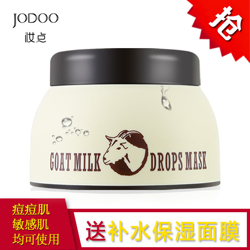 妆点山羊奶滴爆奶睡眠面膜免洗补水保湿修护滋养提亮肤色面霜正品