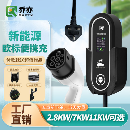 香港新能源欧标TYPE2随车充电枪2.8KW/7KW/11KW便携特斯拉比亚迪