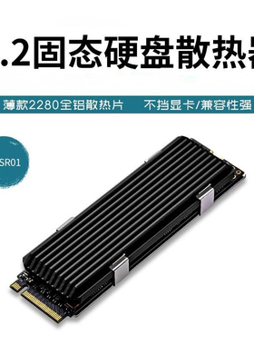 M.2散热器固态硬盘散热片2280SSD硬盘散热PS5游戏机加装