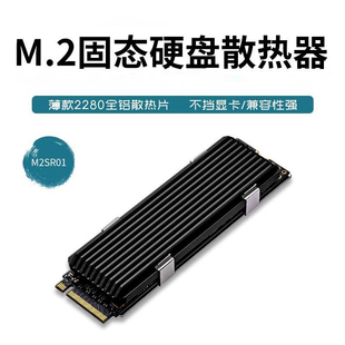 M.2散热器固态硬盘散热片2280SSD硬盘散热PS5游戏机加装