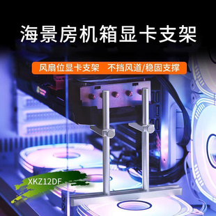 海景房显卡支架适用于4080 5090防弯支架全铝支撑 4090