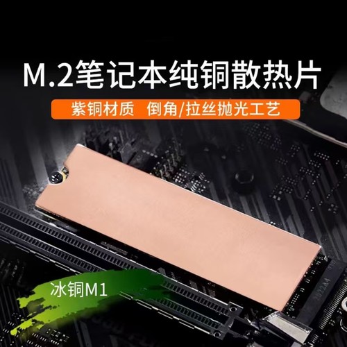 笔记本m2固态硬盘散热马甲2280散热器紫铜nvme纯铜散热片散热贴