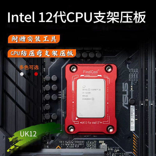 盖板防弯支架LGA1700散热器扣具