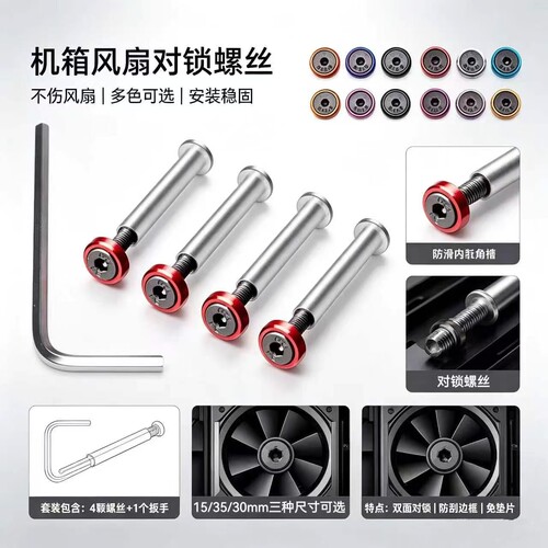 机箱水冷风扇对锁螺丝装饰垫片防刮不伤扇框加长紧固螺丝垫圈套装