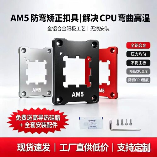 AMDAM5ASF防压弯CPU矫正支架
