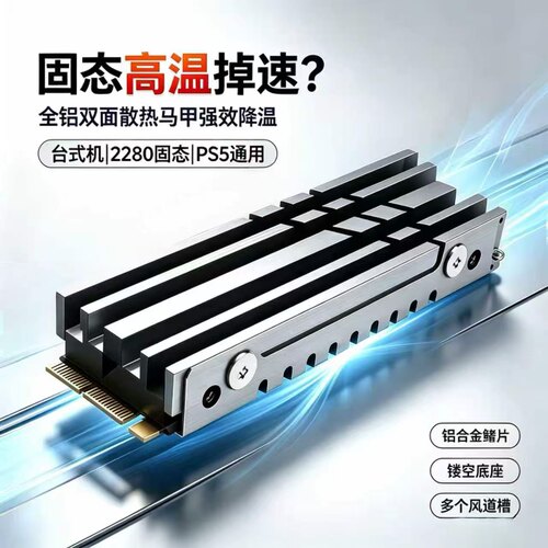 M.2固态硬盘散热器2280NVMe SSD散热片台式机笔记本硬盘散热马甲