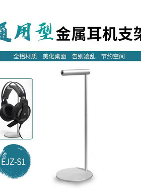 耳机支架耳机架头戴式耳机支架耳机挂钩耳机架托rog耳机支架