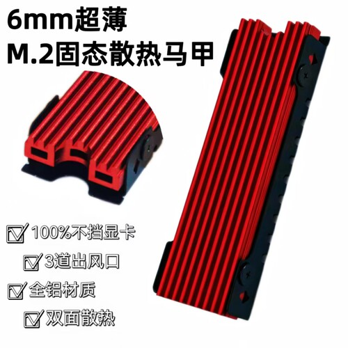 m2散热马甲超薄散热器台式机固态